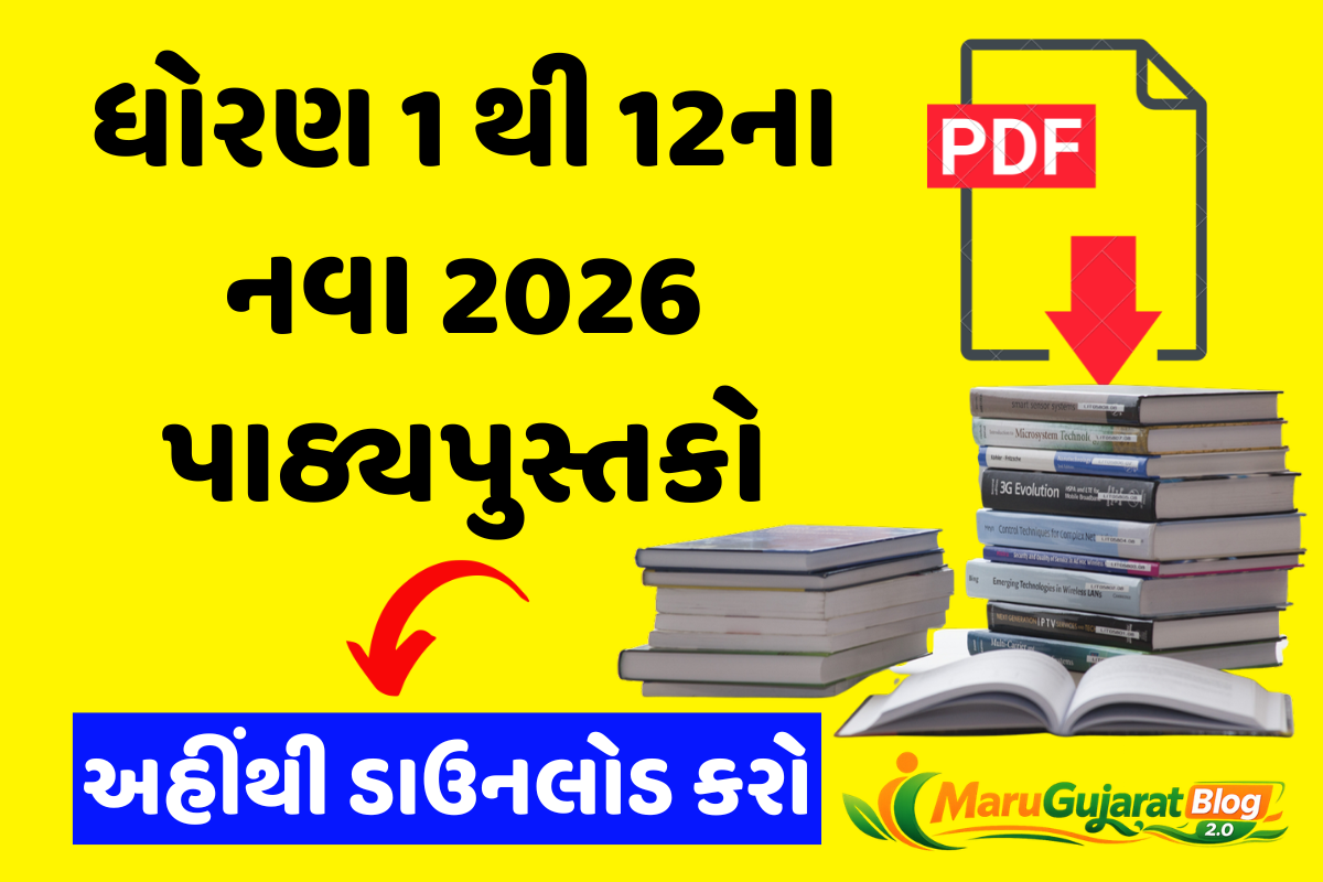 GCERT ધોરણ 1 થી 12 પાઠ્યપુસ્તક PDF