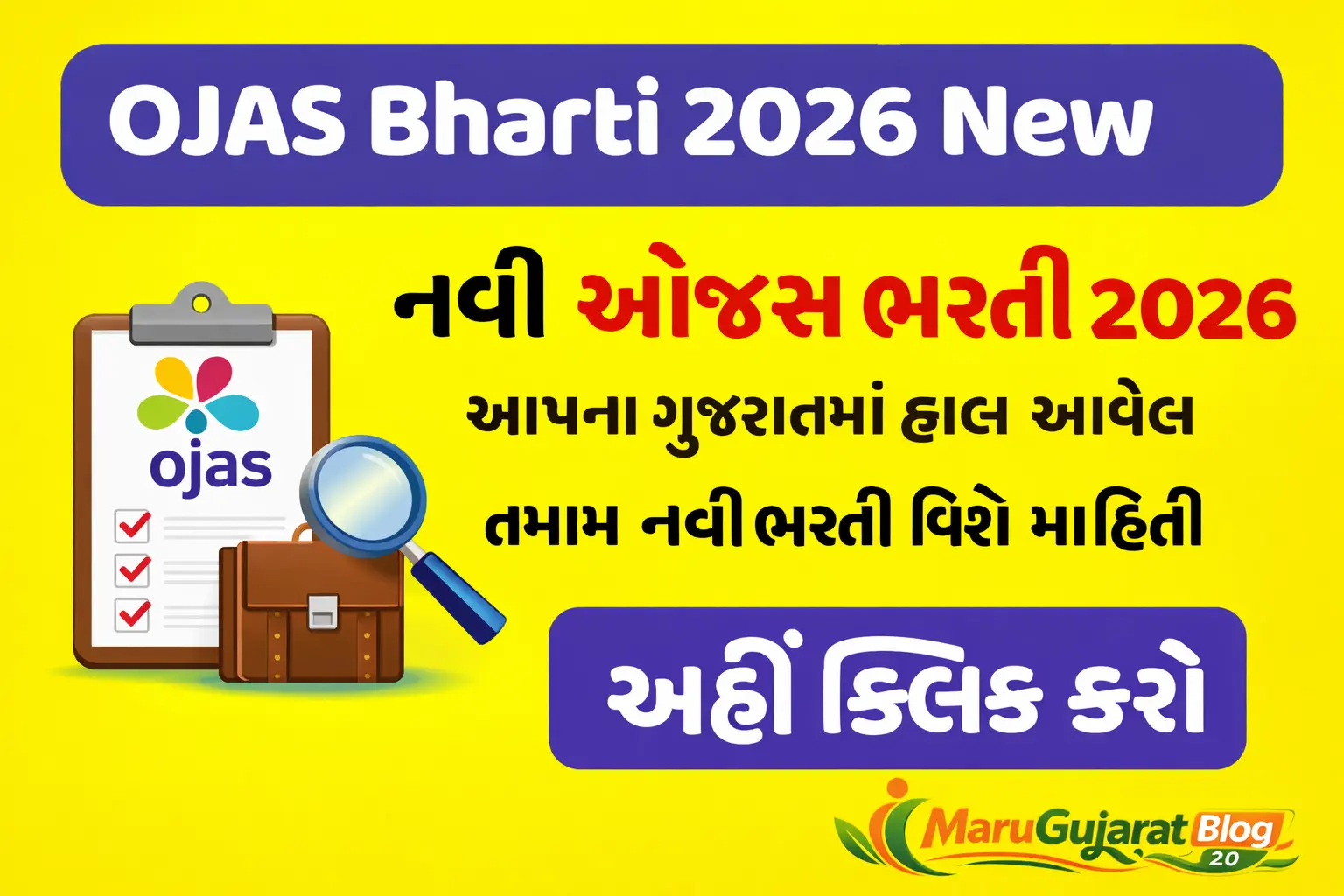 OJAS Bharti 2026 New : નવી ઓજસ ભરતી 2026, આપણા ગુજરાતમાં હાલ આવેલ તમામ નવી ભરતી વિશે માહિતી