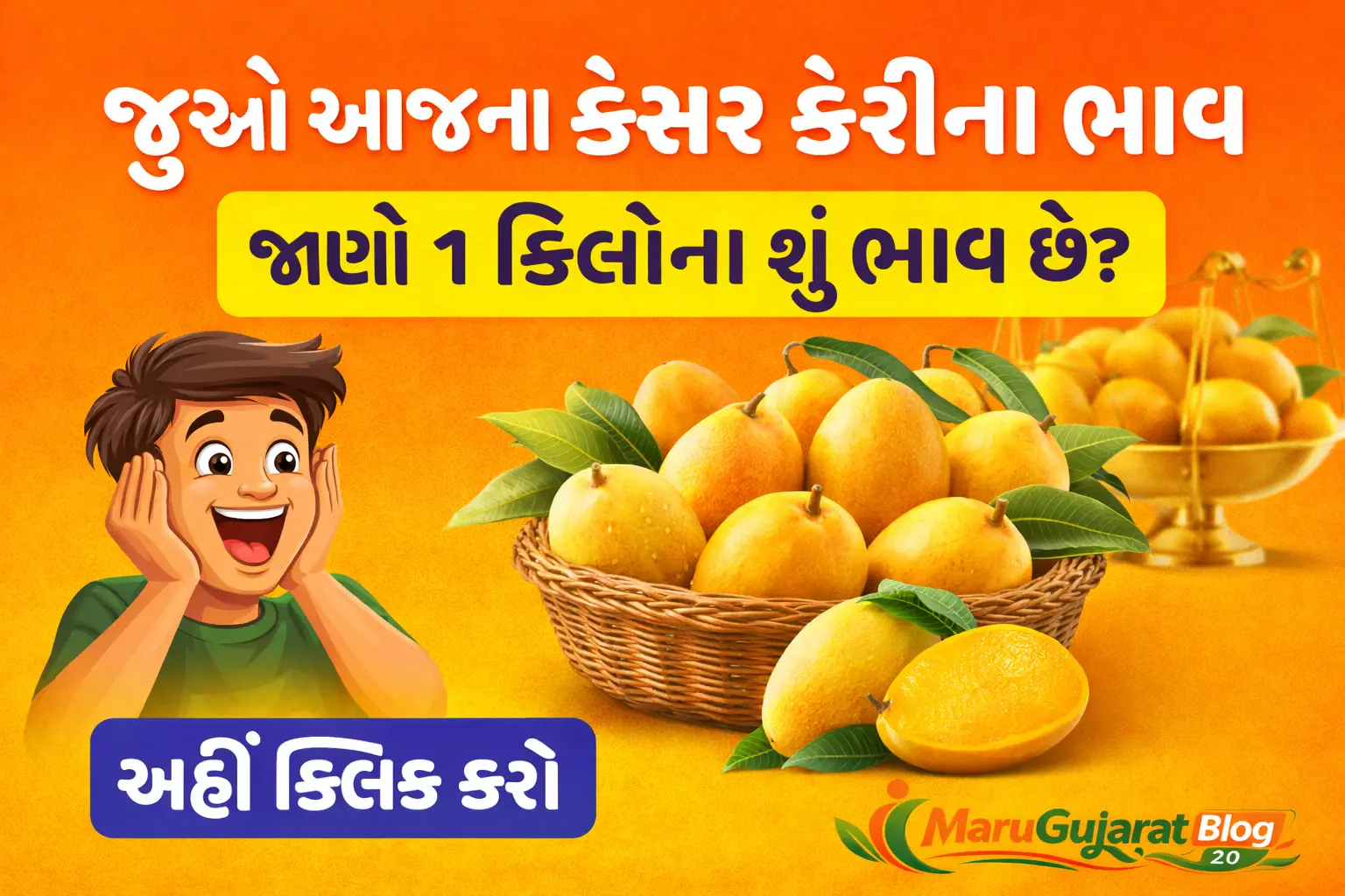 જુઓ આજના કેસર કેરીના ભાવ, જાણો 1 કિલોના શું ભાવ છે?, આજની હરાજી (today mango rate)