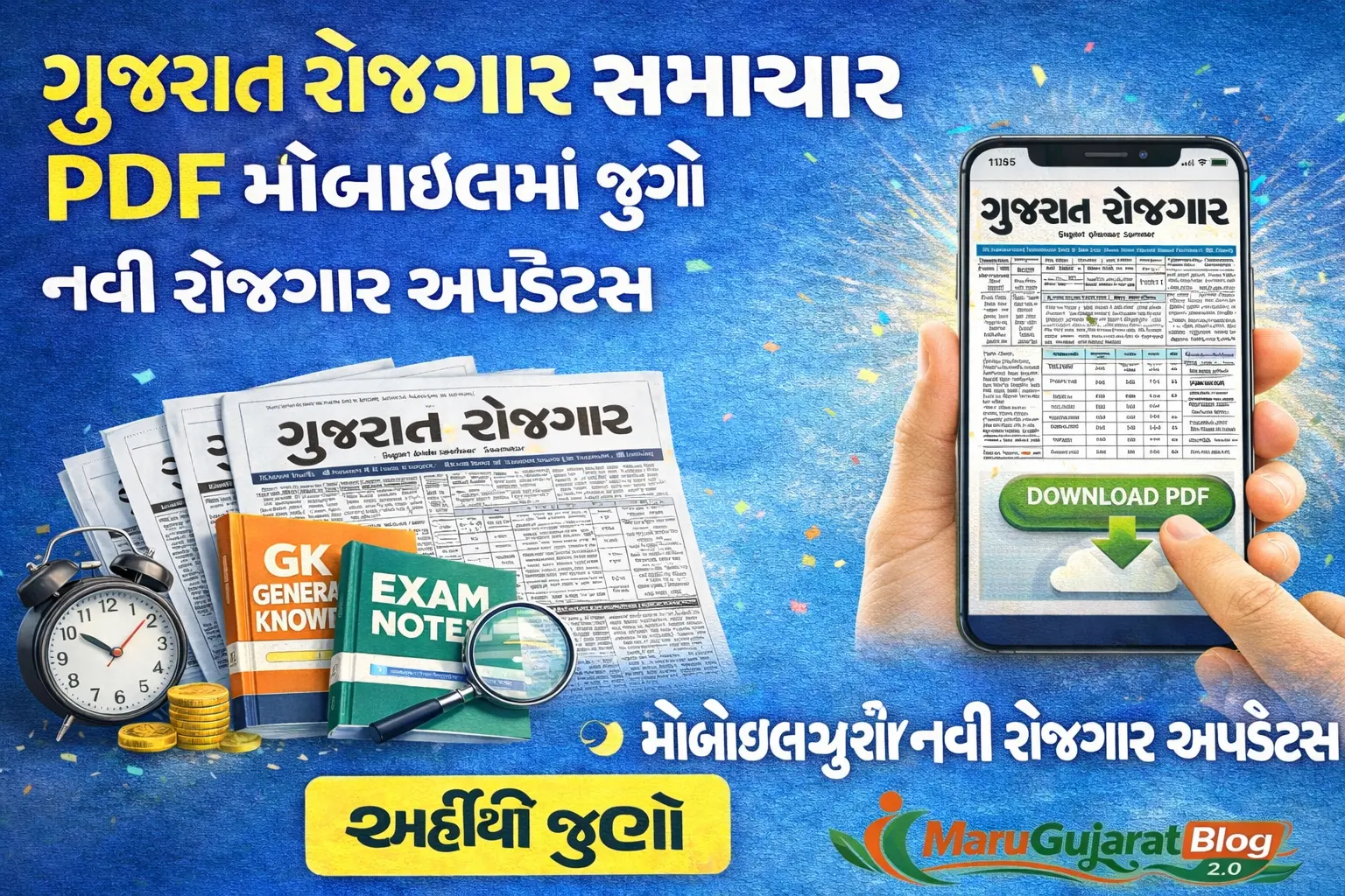 ગુજરાત રોજગાર સમાચાર PDF ડાઉનલોડ, જુઓ નવી રોજગાર અપડેટ મોબાઈલમાં